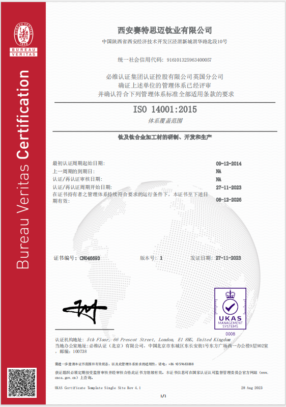 ISO14001 環境管理體系