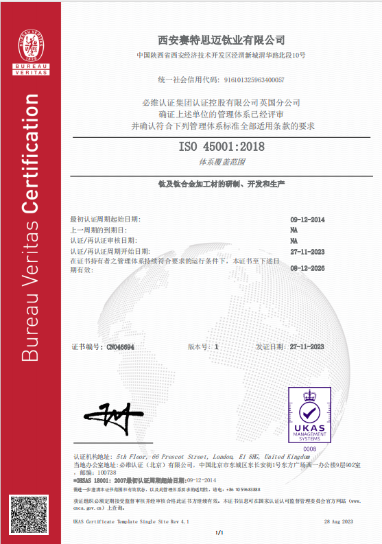 ISO45001 職業健康安全管理體系