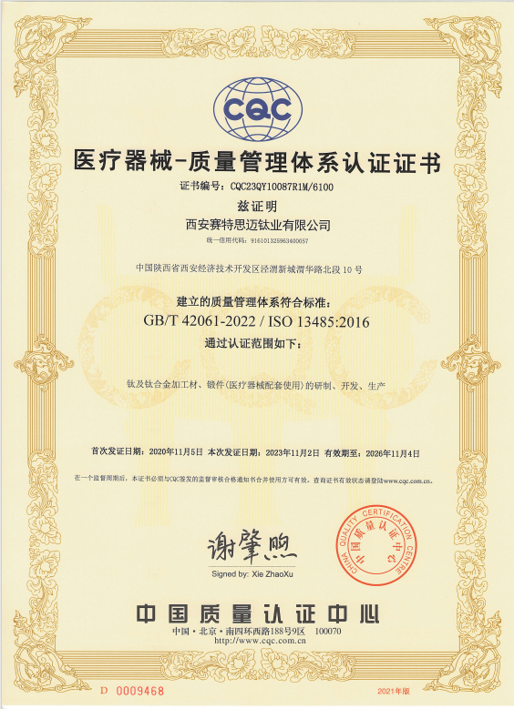 ISO13485 醫療器械質量管理體系
