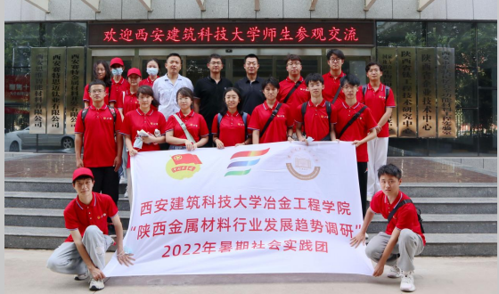 校企互動，學研交流  西安建筑科技大學暑期社會實踐團來我司參觀交流